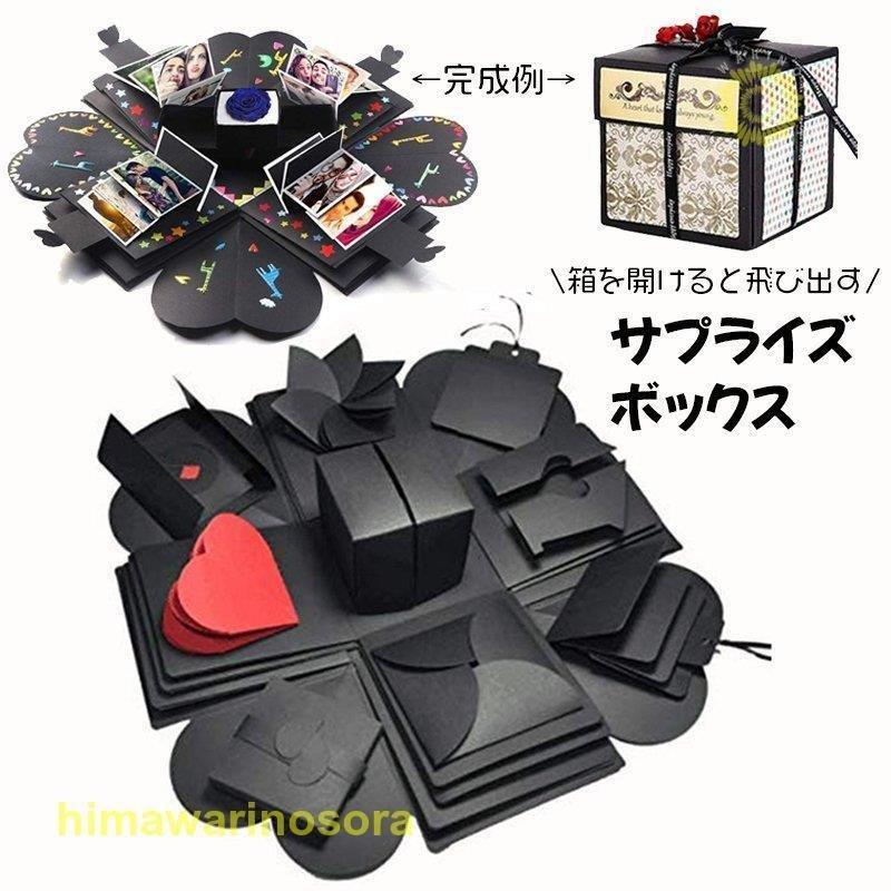 サプライズボックス Diy アルバム 手作り 寄せ書き 写真 爆発ボックス エクスプロ ディングボックス びっくり箱 飛び出す プレゼントボックス ク Nra c 誠信商事 通販 Yahoo ショッピング