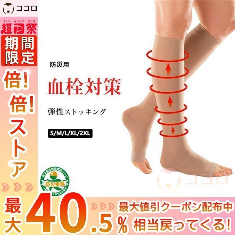 着圧ソックス 弾性ストッキング 段階着圧設計 ちゃくあつソックス 脚のむくみ対策 寝ながら美脚ケア つま先なし 通気 消臭 血行改善 静脈瘤予防 ベージュ 【限定品】 ランキング1位 就寝 ロング 夏用 冬用 コットン 寝ている間 寝ながら 強力 ナイト 段階着圧 美脚 フットケア 弾性ストッキング 頻尿対策 夜間頻尿 下肢静脈 おやすみ 着圧ソックス 夜用 ロング ニーハイ レディース 夜用 着圧タイツ 着圧レギンス 着圧スパッツ 弾性ストッキング 着圧 靴下 ナイトソックス 夏用 冬用 ブルー ピンク クリーム 代引不可 M便