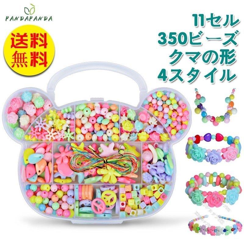 キッズ Diyアクセサリー プラビーズセット ３種から 子供 女子 5歳 6歳 7歳 誕生日 プレゼント プレゼント 女の子 子供の日 クリスマス Yyaa 001 誠信商事 通販 Yahoo ショッピング