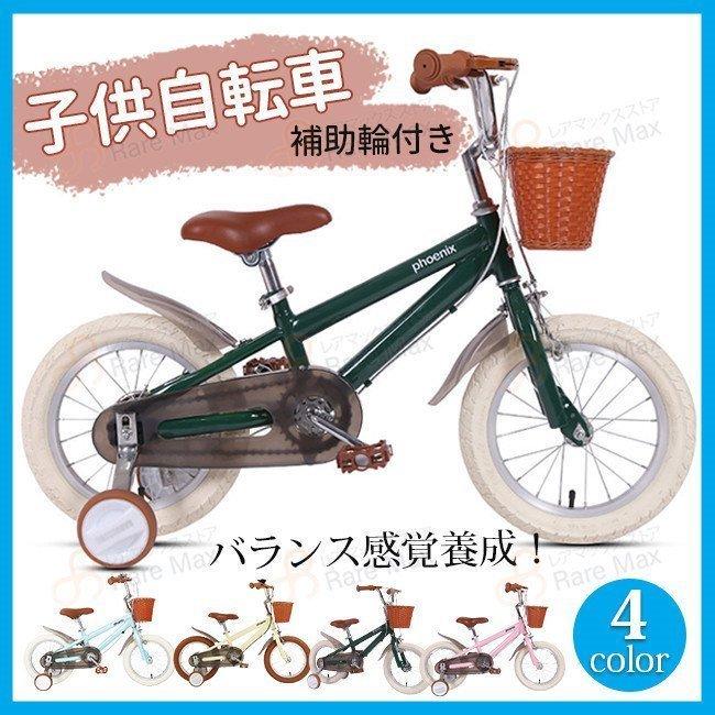 子供自転車 自転車 可愛い 補助輪付き カゴ付き 組み立て式 バランス感覚養成 キッズバイク お誕生日 プレゼント 幼児 小学生 Zxc c506 誠信商事 通販 Yahoo ショッピング