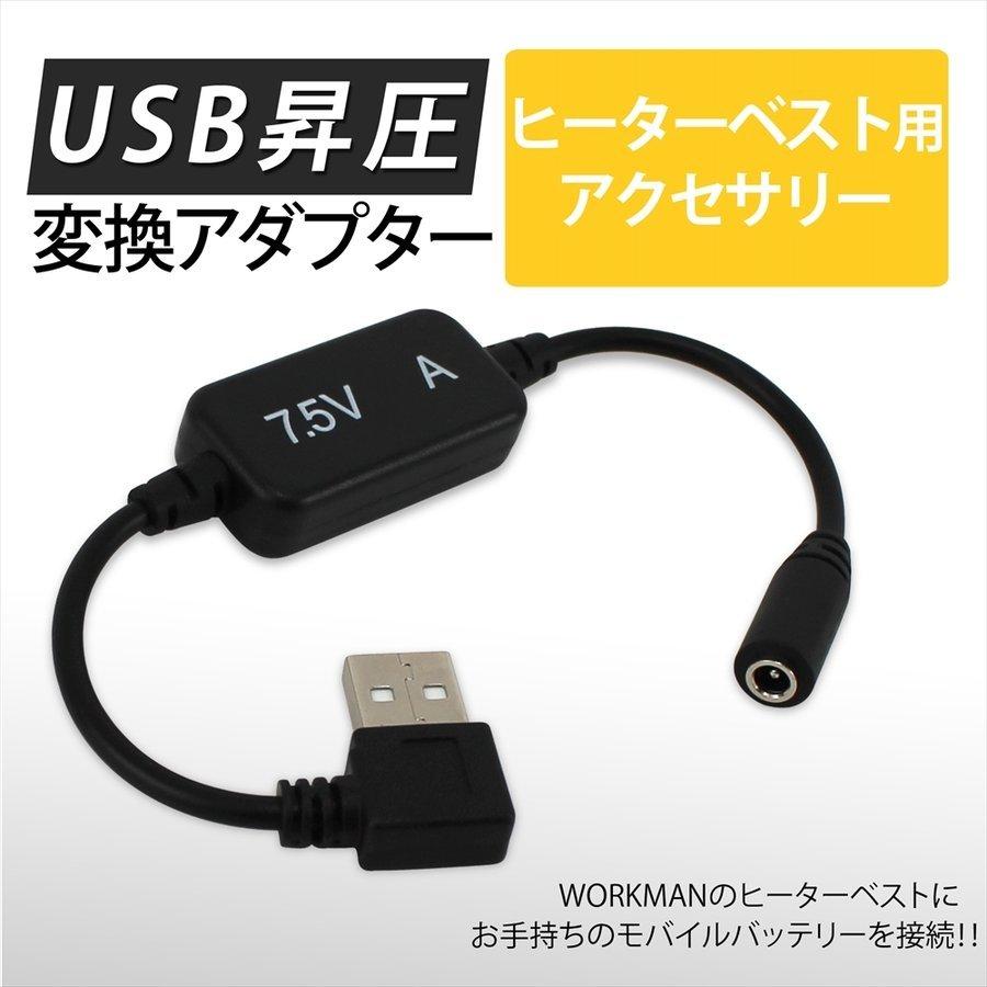 ヒーターベスト ヒートベスト USB昇圧変換アダプタ モバイルバッテリー L型 変換プラグ WORKMAN WindCore ヒーターパンツ 電熱ベスト 【7.5V-A】 【送料無料】 :kong207c7b0:XINGXINGWU - 通販 - Yahoo!ショッピング ヒーターベスト ヒートベスト USB昇圧変換アダプタ モバイルバッテリー L型 変換プラグ WORKMAN WindCore ヒーターパンツ 電熱ベスト 【7.5V-A】 【送料無料】 :kong207c7b0:XINGXINGWU - 通販 - Yahoo!ショッピング