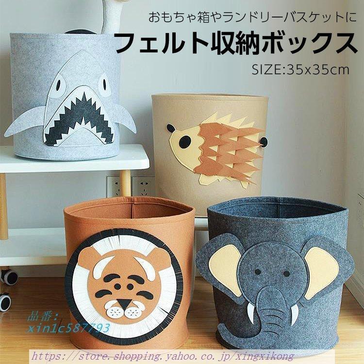 フェルト アニマル おもちゃ箱 ランドリーバスケット トイバッグ 収納ボックス お片付け 子供 おしゃれ 子ども かわいい フェルト こども キッズ 折りたたみ Xin1c 炎炎 通販 Yahoo ショッピング