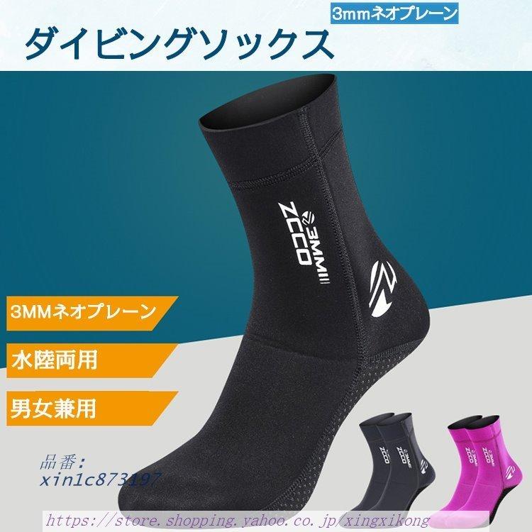 ダイビングソックス 3mm 靴下 滑止め サーフィン ブーツ ウエットスーツ 注目の福袋 お子供 ウォーター 男女兼用 水陸両用 スポーツ サーフブーツ マリンブーツ