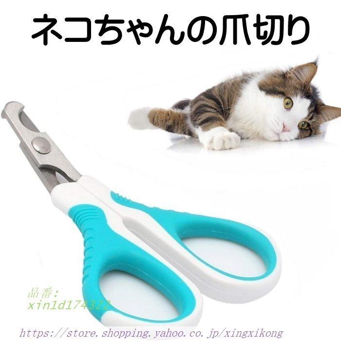 猫 爪切り グッズ ネイッター ペット用爪切り ニッパー ウサギ 暴れる スパッと切れる ネコ ピコックタイプ ハムスター 犬 小型動物 ねこ トリマー Xin1d Xingxingwu 通販 Yahoo ショッピング