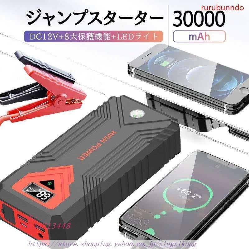 値引 ジャンプスターター 12v mah スマホ充電対応 大容量 ポータブル充電器 バイク モバイルバッテエンジン 非常用ledライト付き車 限定製作 Turningheadskennel Com