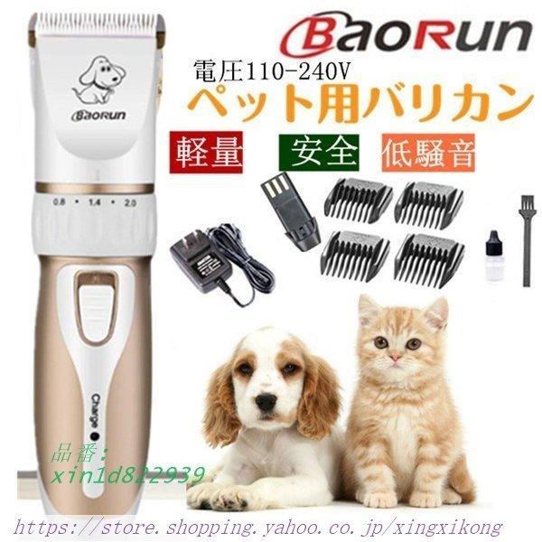バリカン ペット 充電式 猫 犬用バリカンペットトリミング 犬 コードレス 電動クリッパー 足裏 Led充電表示 部分と全身カット用 翌日発送 低騒音 充電式 正規