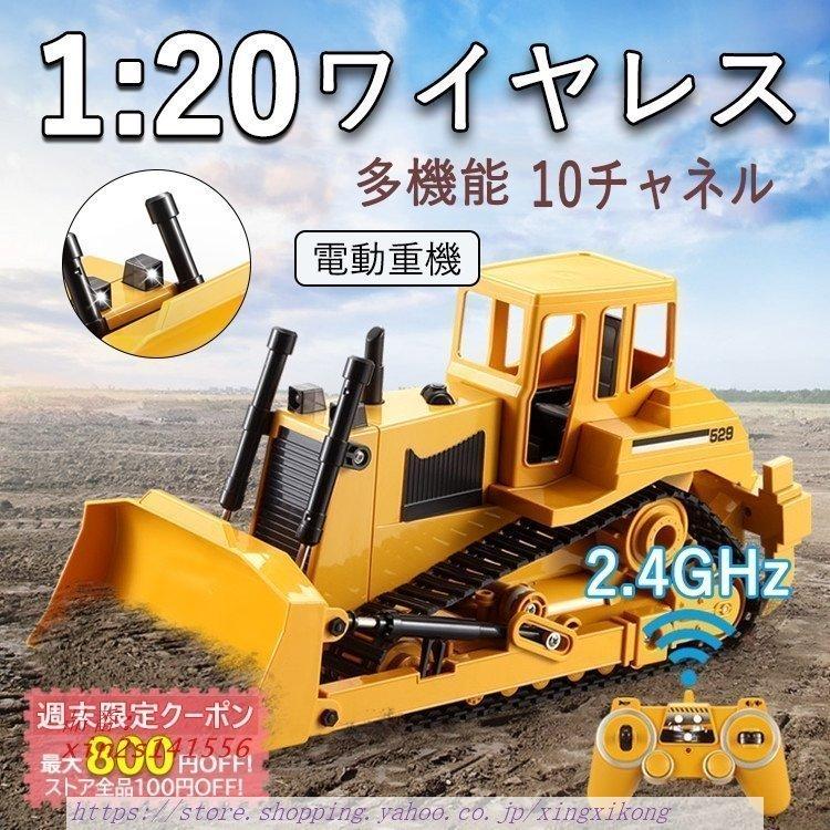 ラジコンブルドーザー ラジコンカー リモコン クローラー 男の子 楽器 手芸 コレクション 知育玩具 10チャネル 男の子 作業車 ギフト おすすめ 大人 無線 2 4g 作業車 働く車 重機 ワイヤレス Xingxingwu 電動 Xin2s Ecサイト の