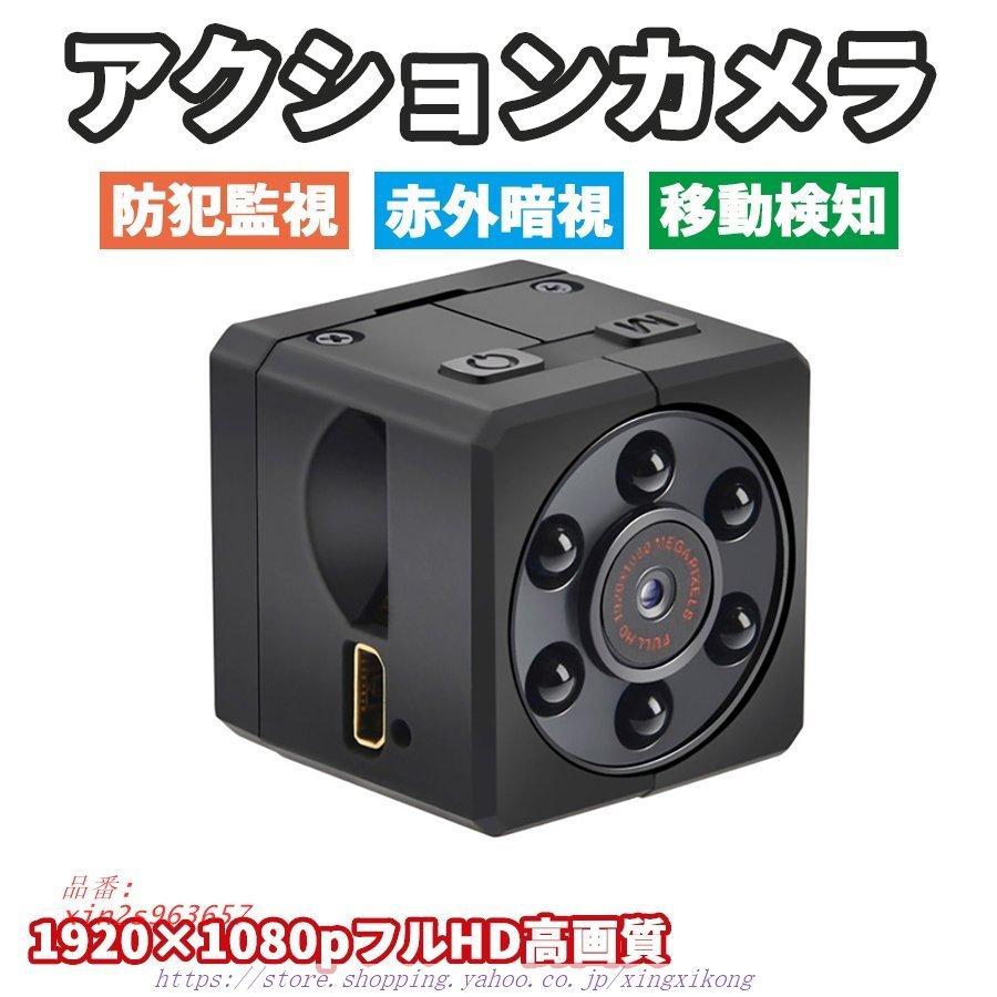 アクションカメラ スポーツDVカメラ 防犯監視カメラ ウェアラブルカメラ 超小型 1080P高画質 :xin2s963657