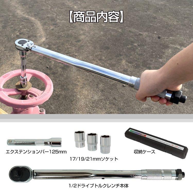 トルクレンチ 自動車 バイク セット タイヤ交換 人気のクリスマスアイテムがいっぱい 12 7mm 1 2quot ソケット 28 210n プレセット型 Ee316 M 車 収納ケース レンチ