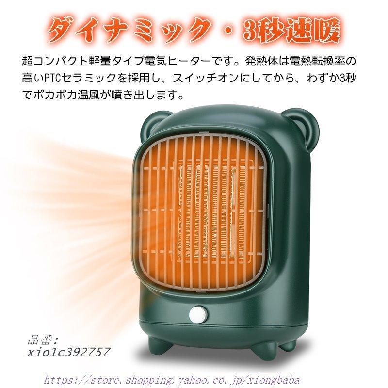 セール特価 ファンヒーター 即暖 速暖 安全 電気ファンヒーター 省エネ コンパクト ヒーター セラミックヒーター 電気暖房 日本仕樣 ワンタッチ 過熱保護 省エネ Pse認証済み 操作簡単 卓上ヒーター 静音 小型 脱衣所 超軽量 足元 Www Threeriversofs Com