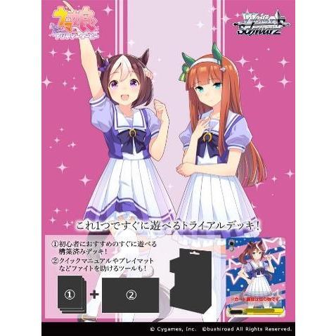 ブシロード ヴァイスシュヴァルツ トライアルデッキ ウマ娘 プリティ