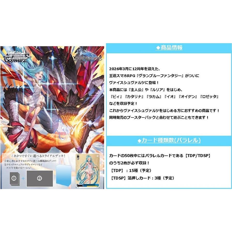 ブシロード 【予約】ヴァイスシュヴァルツ トライアルデッキ グラン