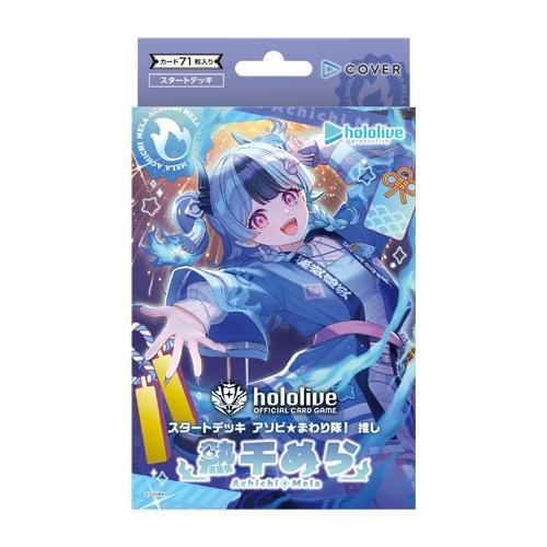 ブシロード 【予約】hololive OFFICIAL CARD GAME スタートデッキ