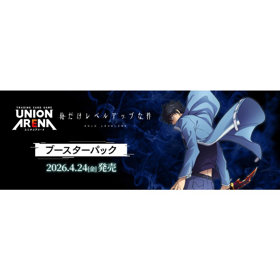 BANDAI（バンダイ） 【予約】UNION ARENA ブースターパック 俺だけ