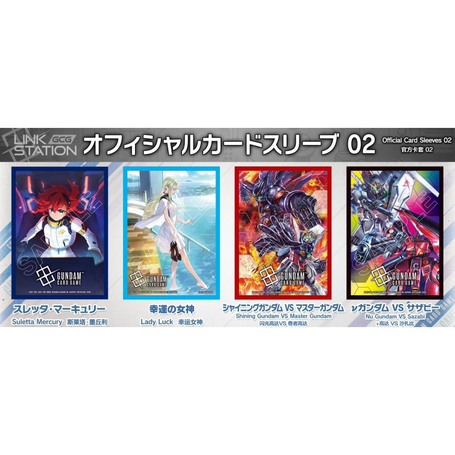 ガンダム 【予約】ガンダムカードゲーム オフィシャルカードスリーブ02