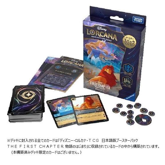 タカラトミー ディズニー・ロルカナ・TCG・日本語版 構築済み タカラトミー ディズニー・ロルカナ・TCG・日本語版 構築済み