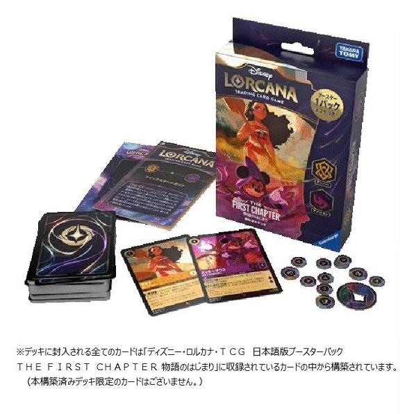 タカラトミー ディズニー・ロルカナ・TCG・日本語版 構築済み タカラトミー ディズニー・ロルカナ・TCG・日本語版 構築済み
