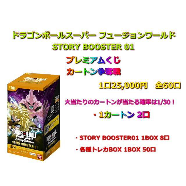ドラゴンボールスーパーカードゲーム フュージョンワールド 【1/30で