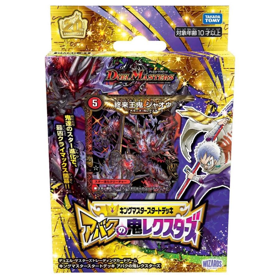 デュエル マスターズtcg キングマスタースタートデッキ アバクの鬼レクスターズ Dmsd 21 発売日分 14時までのご注文で当日発送 Dmsd 21 Xiv Shop 通販 Yahoo ショッピング