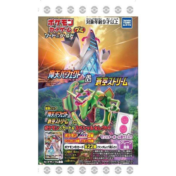 ポケモンカードゲーム 価格 交渉 送料無料 ソード シールドグミ 蒼空ストリーム 14時までのご注文で当日発送 摩天パーフェクト