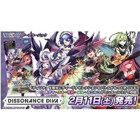 予約 ウィクロス Tcg ブースターパック Dissonance Diva Wxdi P12 23年2月11日発売予定 Wxdi P12 Xiv Shop 通販 Yahoo ショッピング