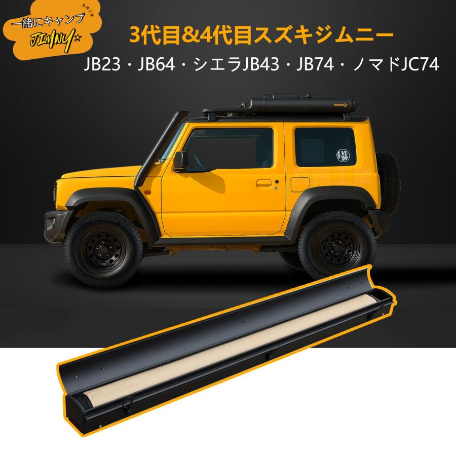 jb23ジムニー　おそう スズキジムニー サイドオーニング JB23 JB64 ジムニーシエラJB43 JB74