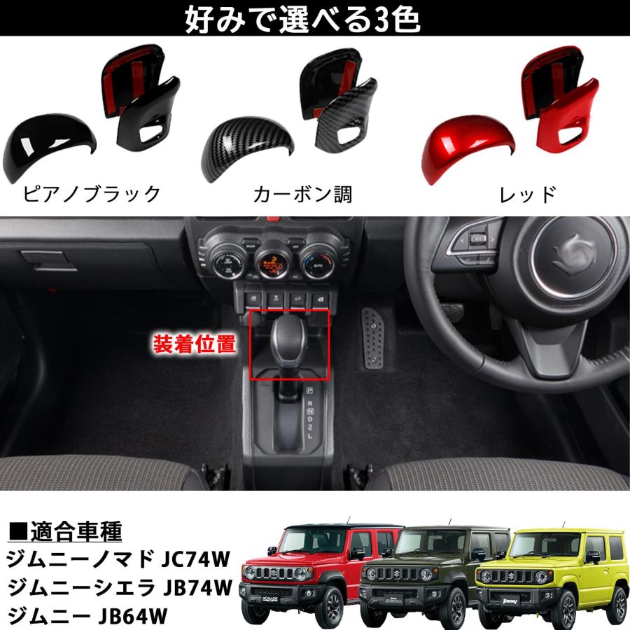 ジムニー ノマド JC74 シエラ JB74 JB64 アクセサリー シフトノブ