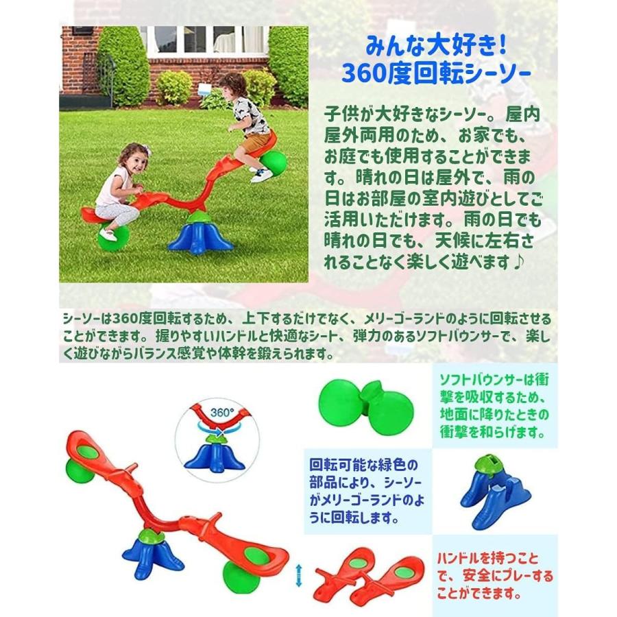キッズ シーソー 室内 屋内 屋外 遊具 360度回転 バランス おもちゃ