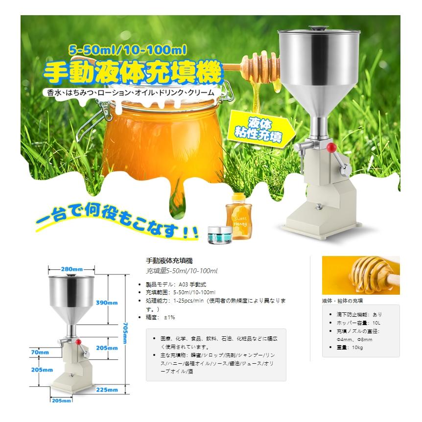 手動液体充填機 5-50ml 液体?粘体充填 Φ4?8mm滴下防止ノズル 手動液体充填機 5-50ml 液体?粘体充填 Φ4?8mm滴下防止ノズル