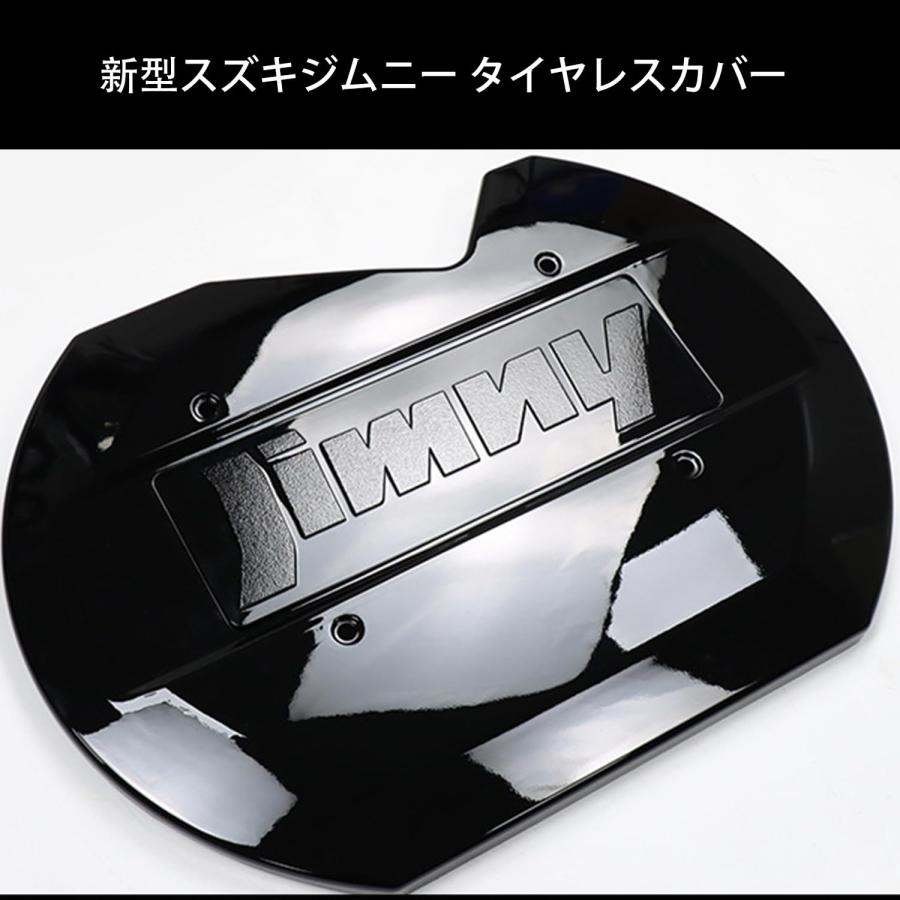 新型スズキジムニー スペアタイヤレスカバー JB64 ジムニーシエラJB74