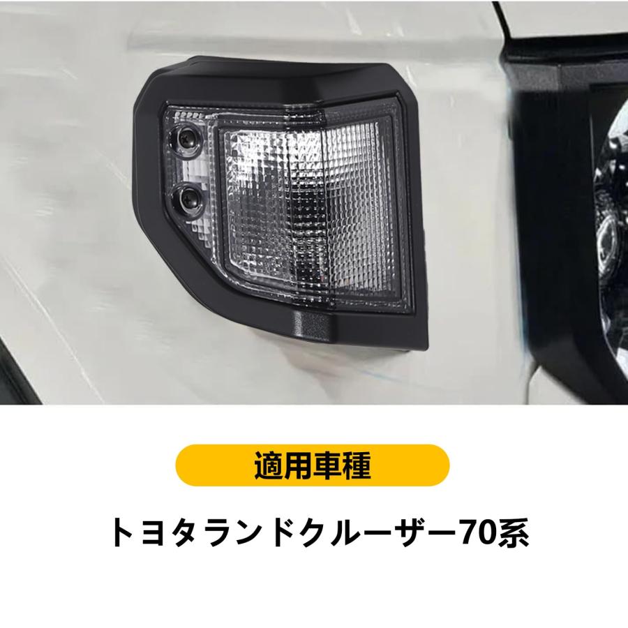 トヨタ ランドクルーザー ウィンカーカバー 70シリーズ 70系 ランクル
