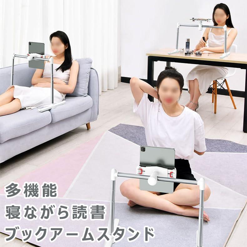 寝ながら読書 スタンド タブレットスタンド 書見台 ベッドブックアーム