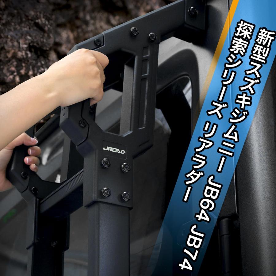探索シリーズ ジムニーリアラダー jb64 jb74 ジムニー ノマド