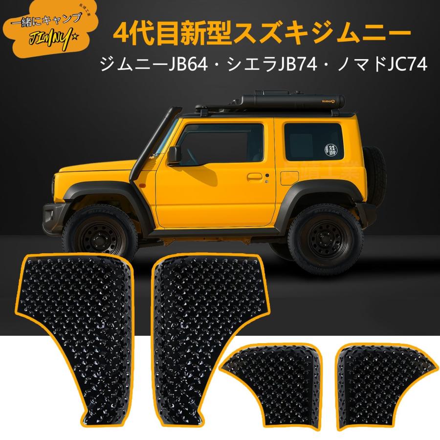 新型スズキジムニー コーナーガード JB64 ジムニーシエラJB74 ノマド