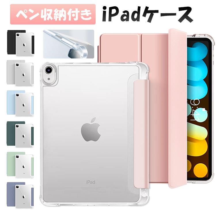 Apple iPad Air4 (ケースとペン付) iPad ケース ペン収納 Air5 2022 Air4 第10世代 第9世代 第8世代