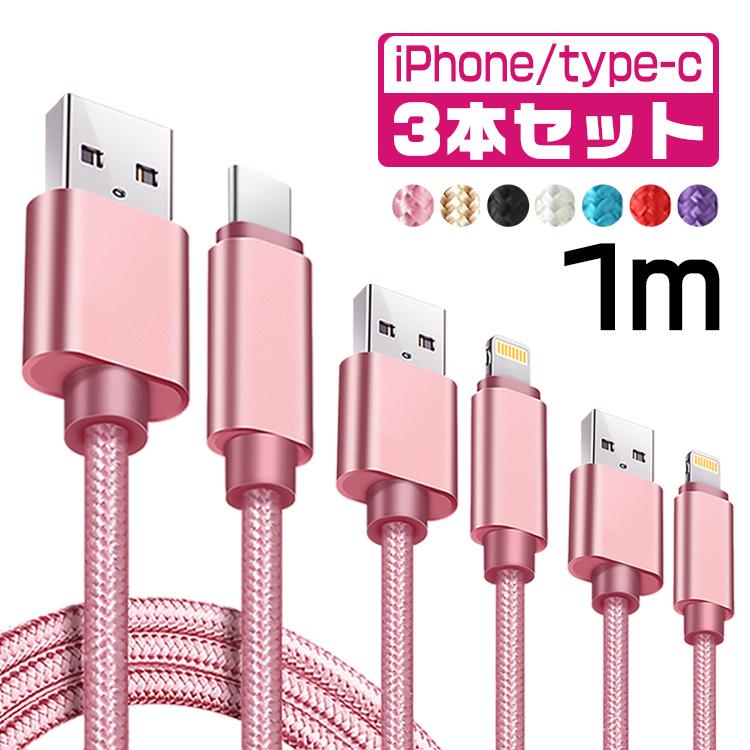 iPhone 充電ケーブル 1m 3本セット タイプcケーブル type-c USBケーブル アイフォン ケーブル 断線しにくい iPhone 12 mini iPhone 12 Pro Max｜xjazxin