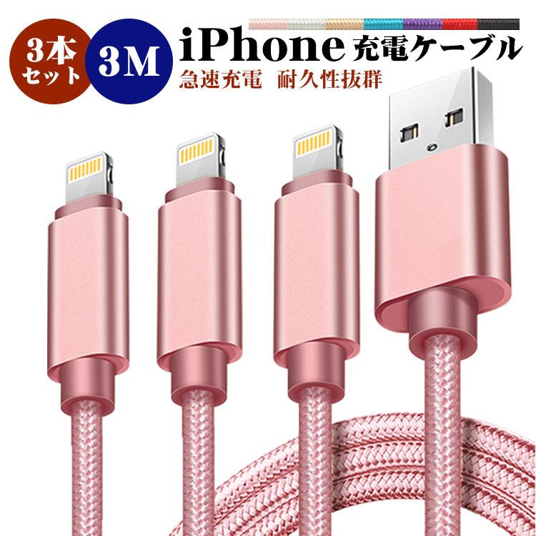 iphone 充電ケーブル 3m 3本セット タイプc ケーブル 3m ライトニングケーブル type-c iPhone 12 mini iPhone 12 Pro iPhone 12 Pro Max XR 8 7 iPad｜xjazxin