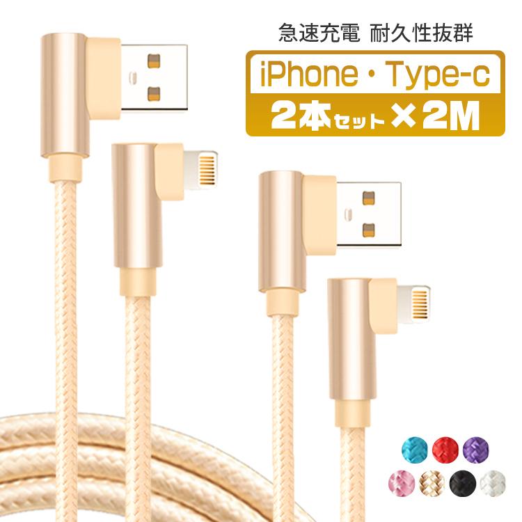 iphone 充電ケーブル ライトニングケーブル 2m 2本セット L字型 usbケーブル usb iPhone13 mini Pro Max iPhone 12 se XR 8 7 6 iPhone全機種 データ転送｜xjazxin