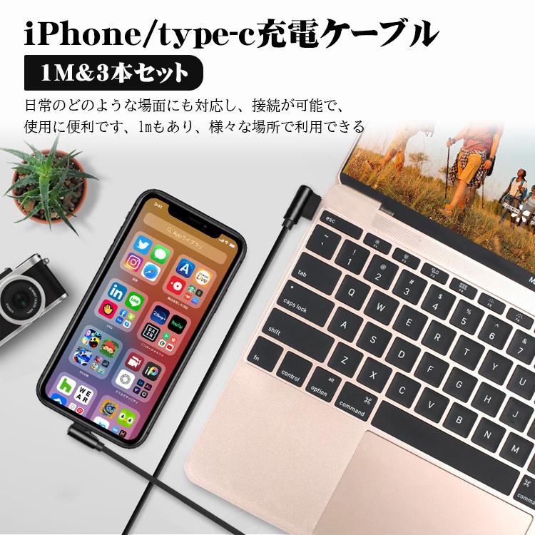 iphone 充電ケーブル 1m 3本セット L字型 タイプc ケーブル usb