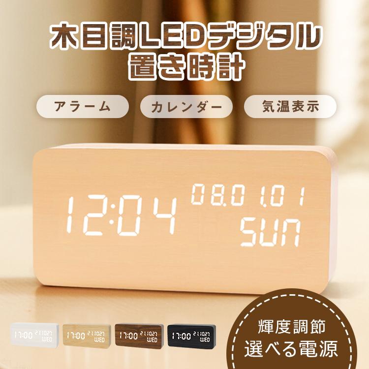 時計 目覚まし時計 置き時計 デジタル Led表示 大音量 温度計 カレンダー アラーム 音感センサー 輝度調節 設定記憶 Usb給電 木製 おしゃれ ウッド 木目調 Clock01 Xjazxinshop 通販 Yahoo ショッピング