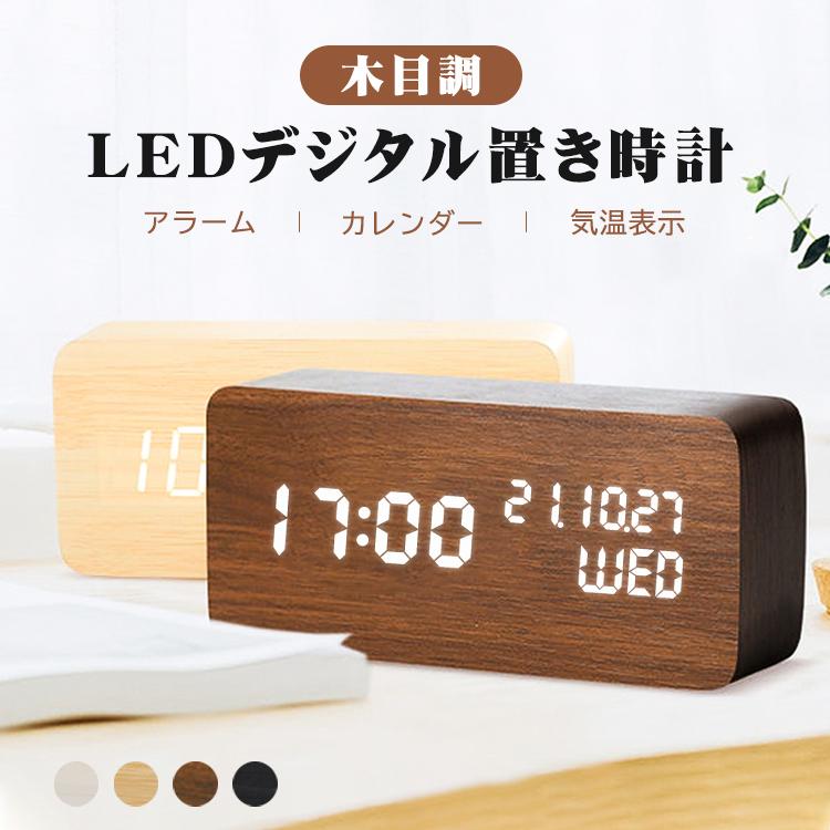 時計 目覚まし時計 置き時計 デジタル LED表示 大音量 温度計 カレンダー アラーム 音感センサー 輝度調節 設定記憶 USB給電 木製 おしゃれ 木目調 ブラウン｜xjazxin