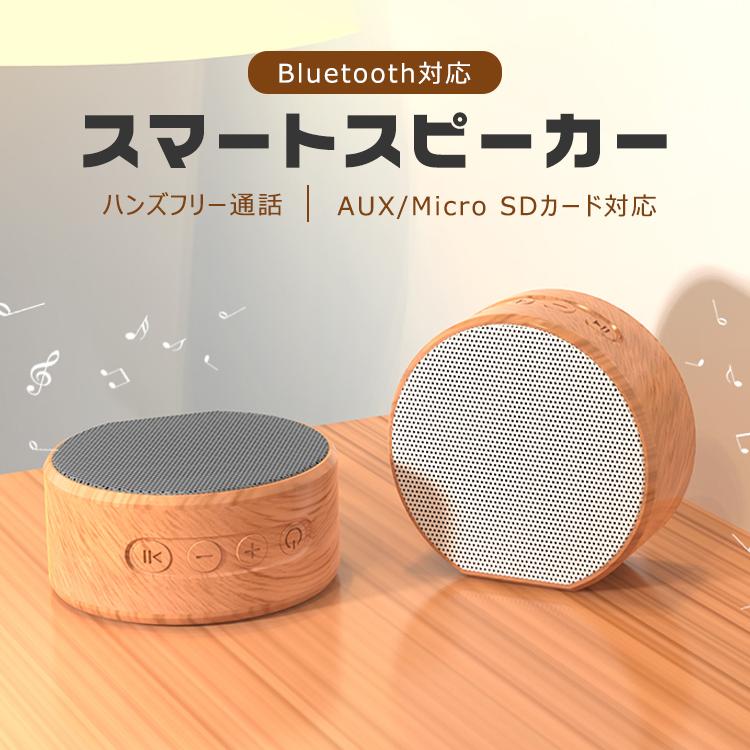 Bluetooth スピーカー ブルートゥーススピーカー ワイヤレス 小型 コンパクト Hifi高音質 大音量 おしゃれ 木目調 かわいい ハンズフリー Iphone Android Pc 最大87 Offクーポン
