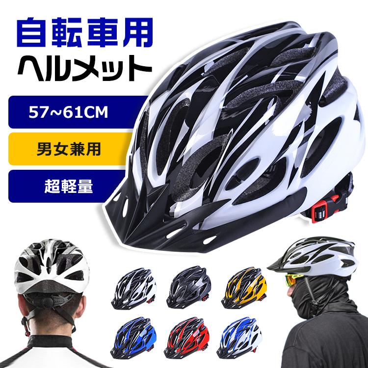 ヘルメット 自転車 流線型 超軽量 大人用 子供用 男女兼用 ヘルメット 自転車 流線型 超軽量 大人用 子供用 男女兼用