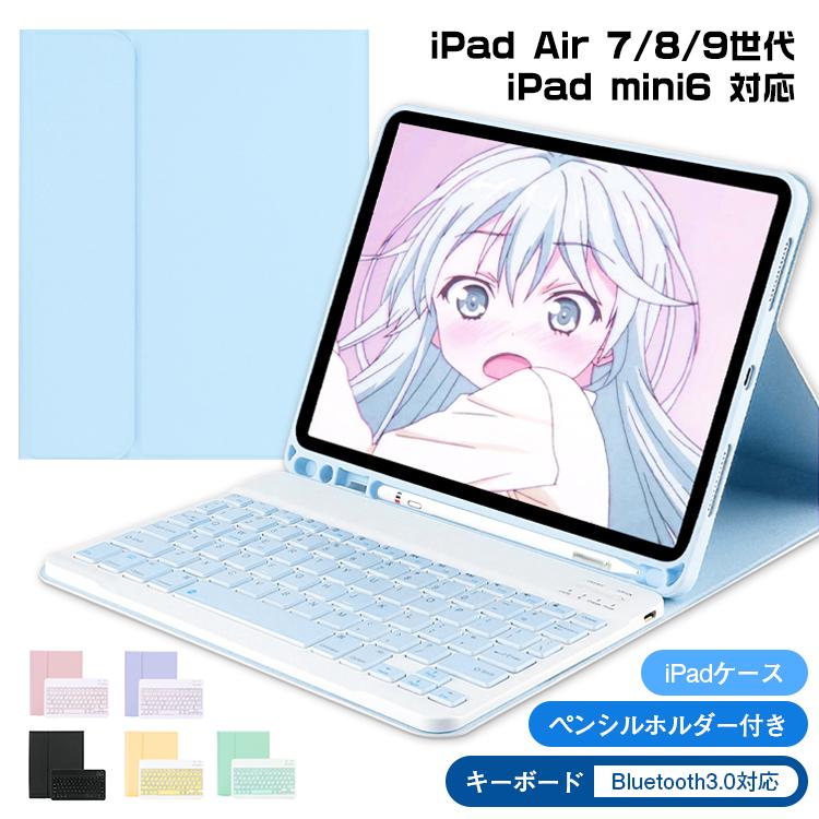 iPad Air4 2020 キーボード 第10世代 第9世代 第8世代 iPad mini6 ケース Bluetooth キーボードケース カバー iPad Pro 10.2 10.5 10.9 11インチ スタンド 軽量｜xjazxin