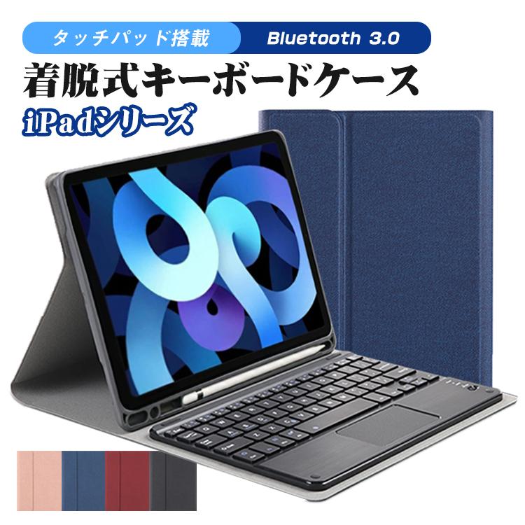 iPad Pro M1 キーボード 第9世代 第8世代 第7世代 ケース Bluetooth キーボードケース カバー iPad Air4 10.2/10.5/10.9/11インチ タッチパッド搭載 ワーク｜xjazxin