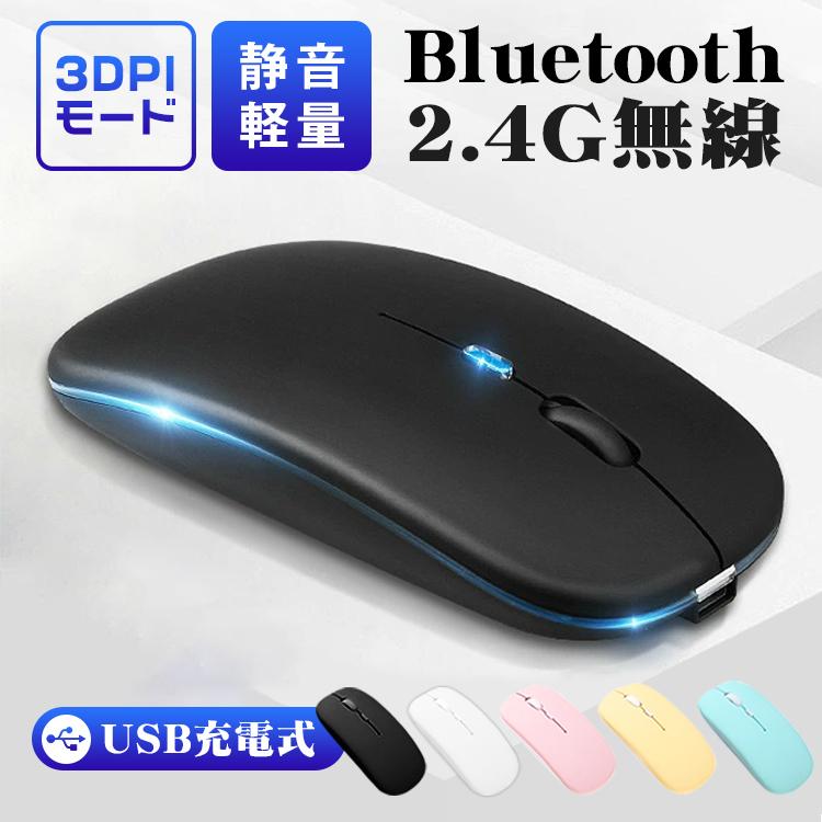 ワイヤレスマウス Bluetooth5.2 マウス 充電式 超薄型 静音 2.4GHz 無線 7色ライ付 3DPIモード 光学式 無線マウス 高精度 軽量 最大90日持続 パソコン｜xjazxin