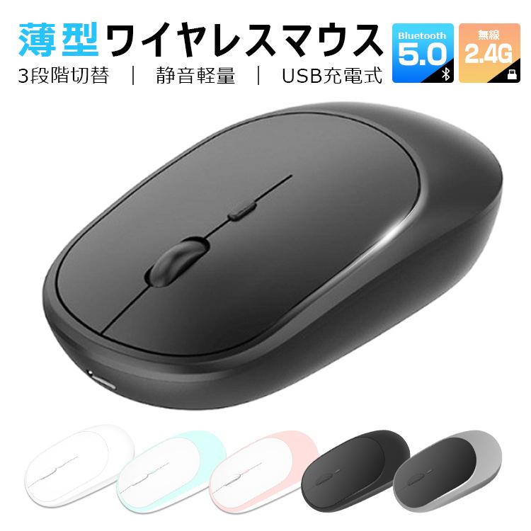 ワイヤレスマウス Bluetooth5.0 マウス 充電式 超薄型 静音 2.4GHz 無線 3DPIモード 無線マウス 高精度 軽量 パソコン PC/iPad/Mac/Windows/Laptopに対応｜xjazxin