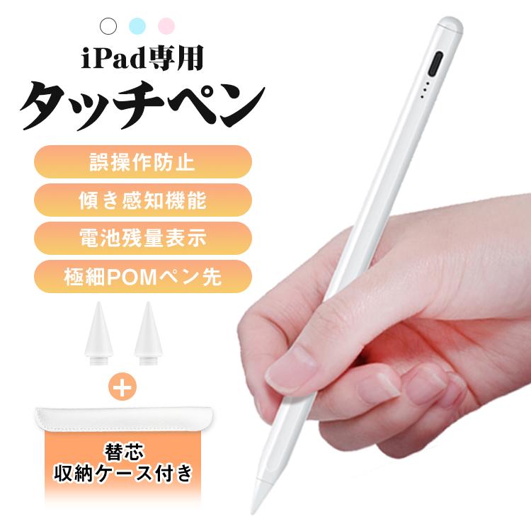 iPadタッチペン スタイラスペン 極細 超高精度 磁気吸着機能対応 ペンシル