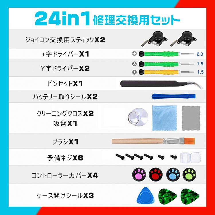24in1セット 任天堂スイッチ Joy Con スティック 修理交換用パーツ 修理器具 工具フルセット ジョイコン 修理パーツ Nintendo Switch Joy Con 修理セット Sk0001 Xjazxinshop 通販 Yahoo ショッピング