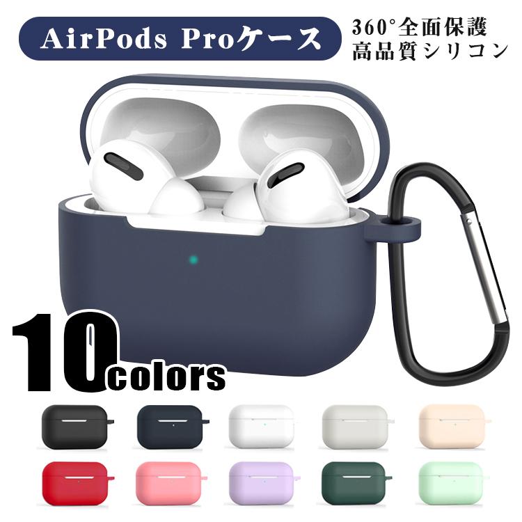 AirPods Pro ケース airpods3カバー シリコンケース airpods3ケース